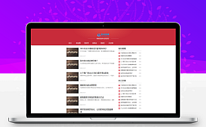 响应式文章博客类网站源码下载，红色互联网科技新闻网站pbootcms模板